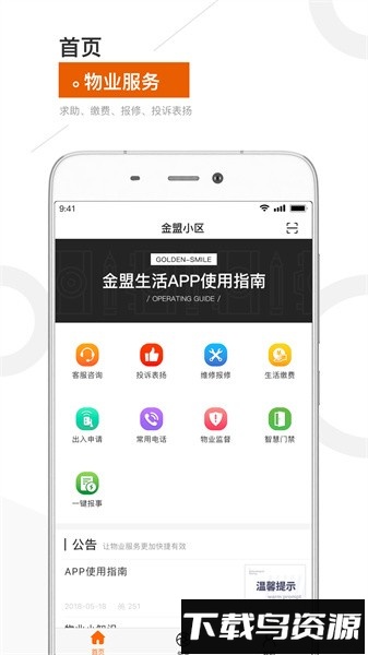 金盟生活最新版截图1