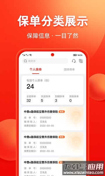 掌上中意人寿app截图2
