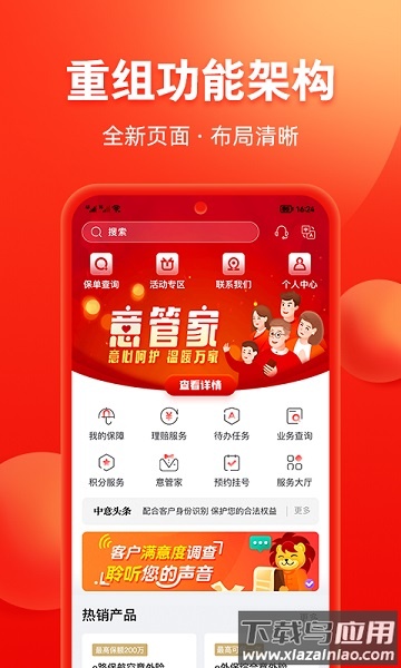 掌上中意人寿app截图3
