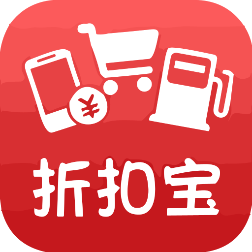 折扣宝官方版