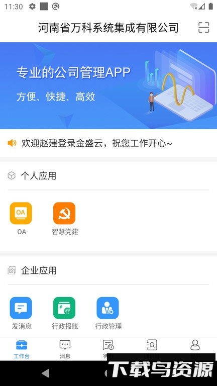 金盛云最新版截图4