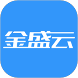 金盛云最新版