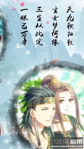 梦回南朝破解无限花晶石版下载