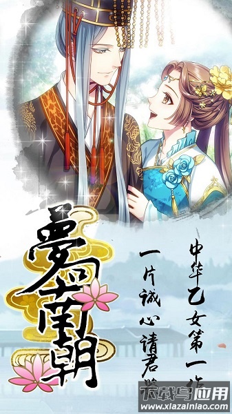 梦回南朝破解最新版截图1