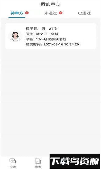 金益康互联网医院最新版截图1