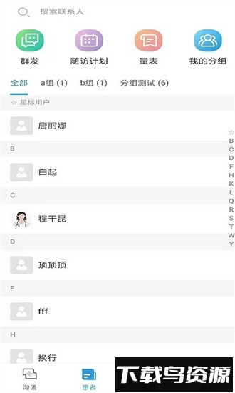 金益康互联网医院最新版截图2