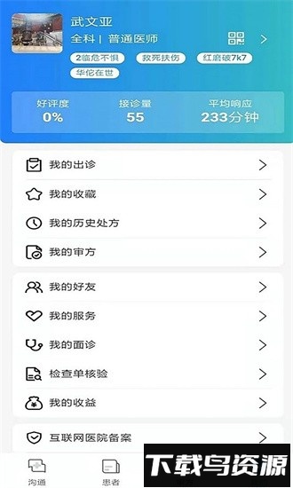 金益康互联网医院最新版截图3