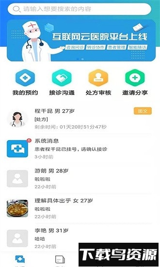 金益康互联网医院最新版截图4