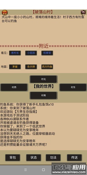 万界生存指南最新破解版截图1