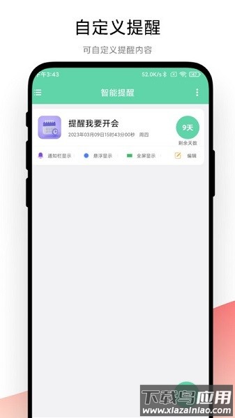 智能提醒软件安卓版v1.0.4截图2