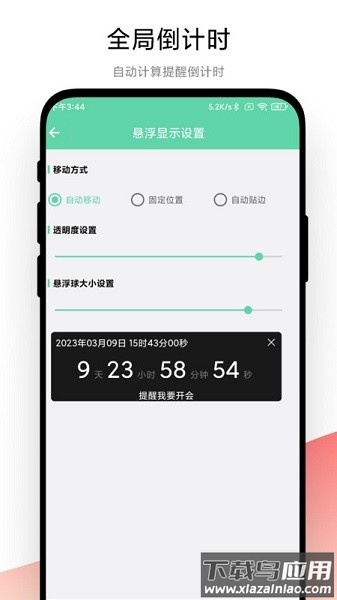 智能提醒软件安卓版v1.0.4截图3