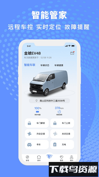 金琥新能源汽车软件截图1