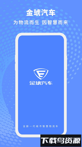 金琥新能源汽车软件截图2