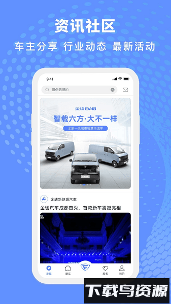 金琥新能源汽车软件截图3
