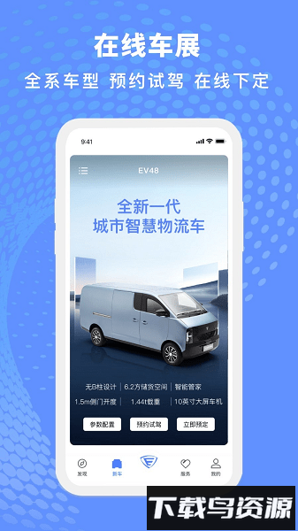 金琥新能源汽车软件截图4