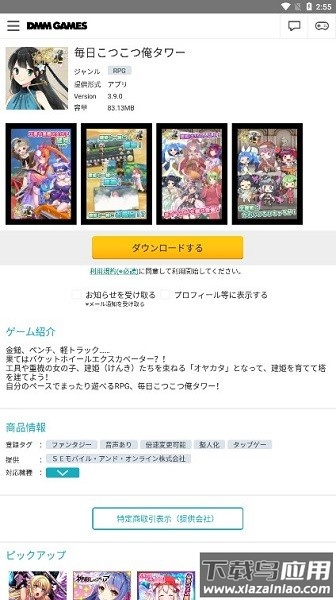 dmm games最新版截图3