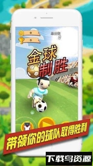 金球制胜游戏