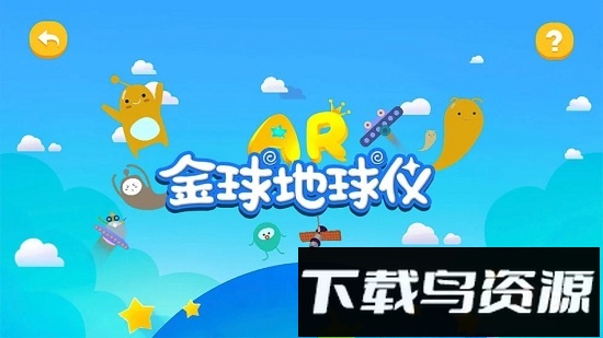 金球ar地球仪最新版截图4