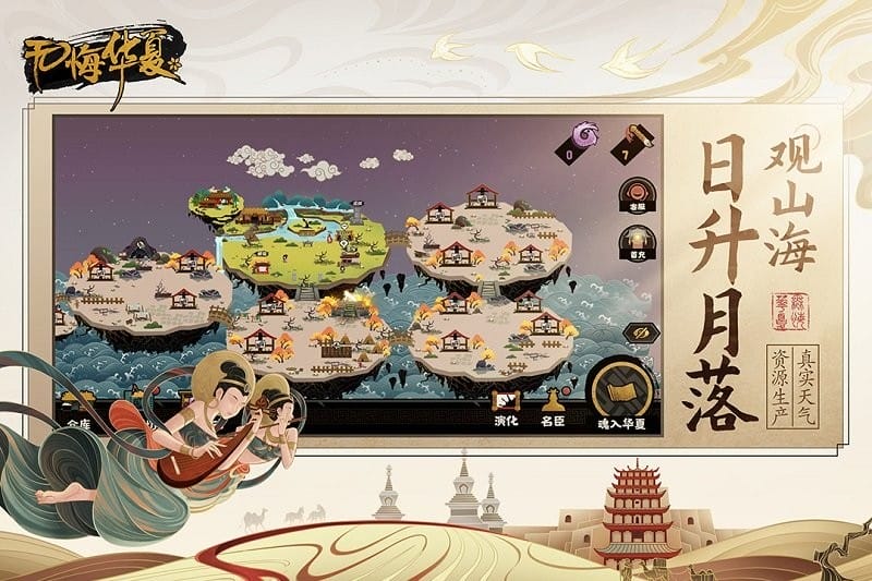无悔华夏手游最新版截图1