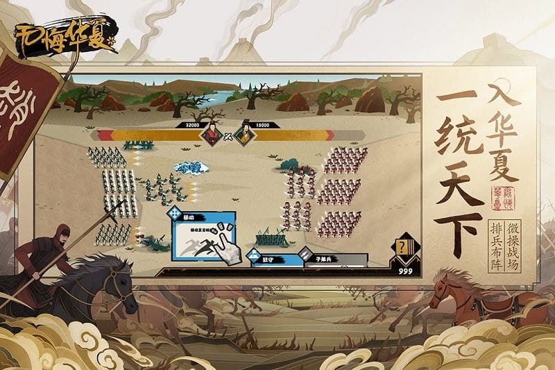 无悔华夏手游最新版截图4