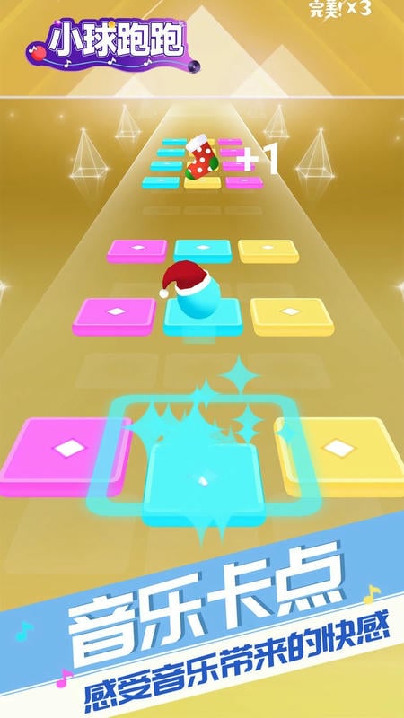小球跑跑最新版截图1