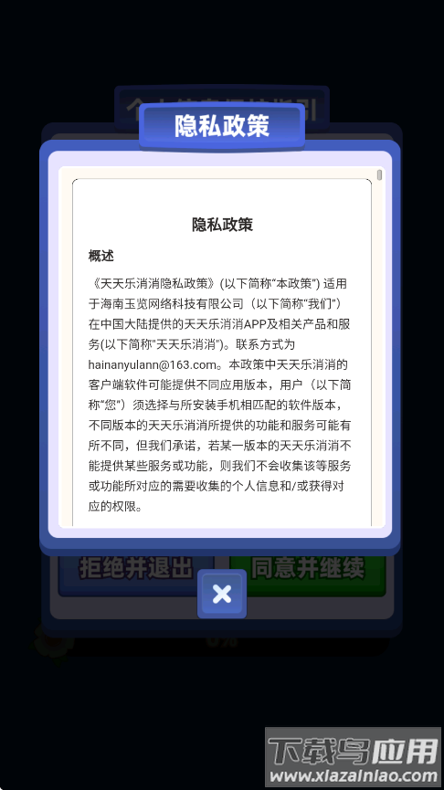 天天乐消消红包版截图2