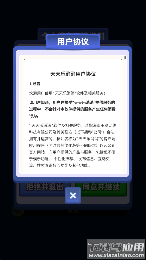 天天乐消消红包版截图3