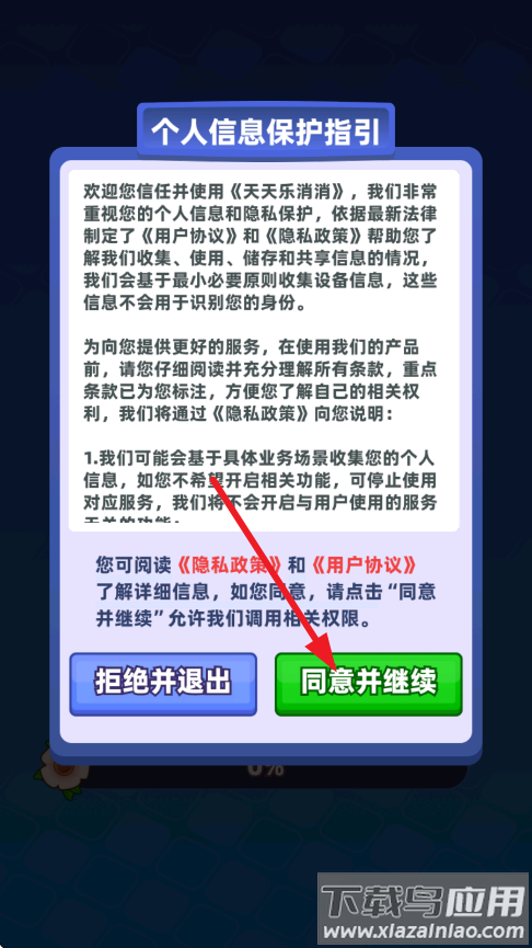 天天乐消消红包版截图4