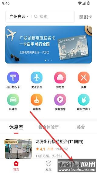 龙腾出行app官方版