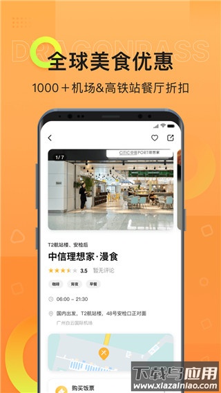 龙腾出行app官方版截图2