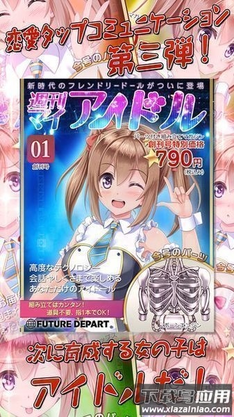 周刊我的偶像汉化版下载(L刊マイアイドル)截图1