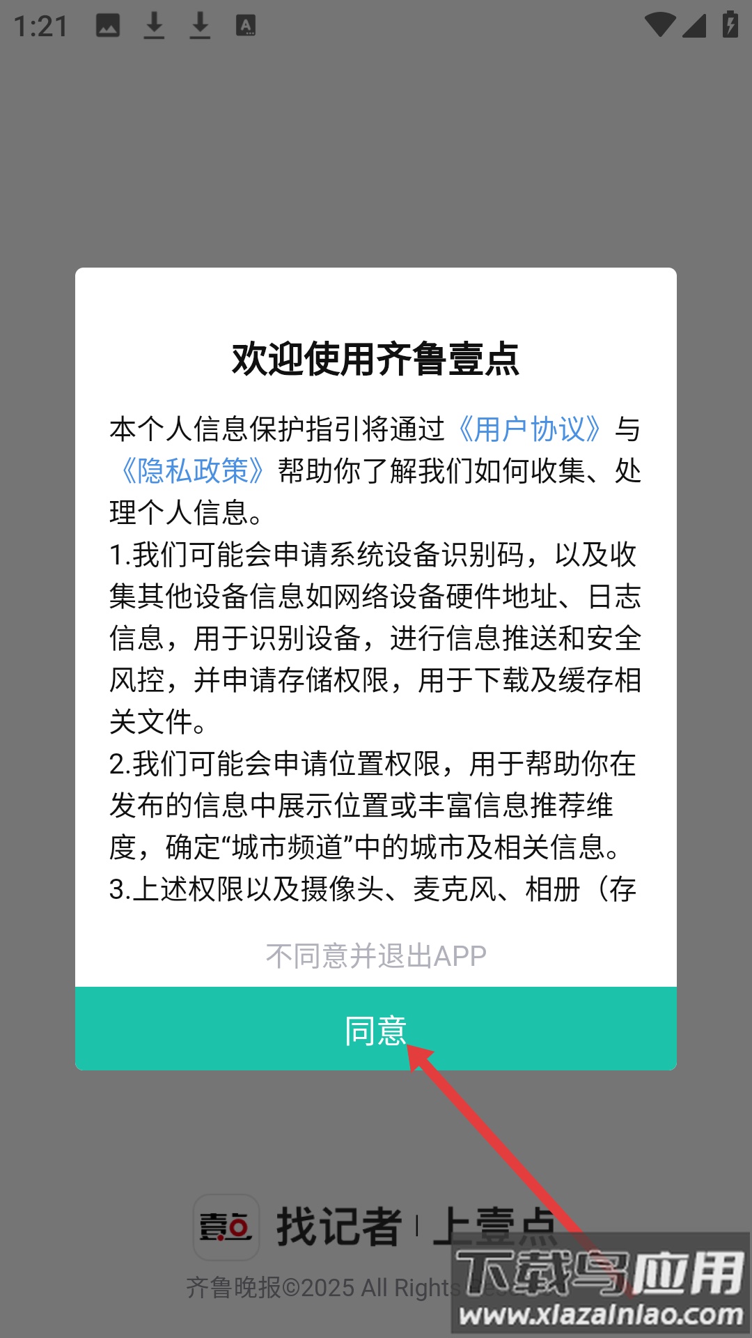 齐鲁壹点app官方版