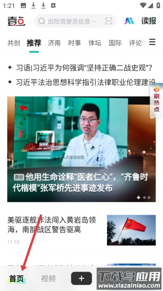 齐鲁壹点app官方版