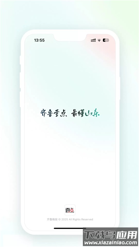 齐鲁壹点app官方版截图1