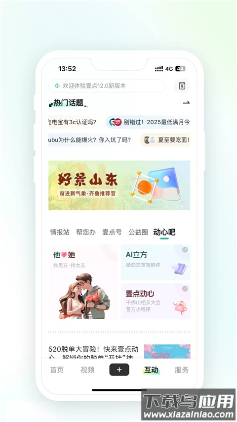 齐鲁壹点app官方版截图2