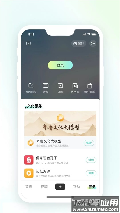 齐鲁壹点app官方版截图3