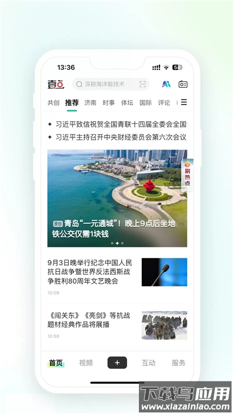 齐鲁壹点app官方版截图4