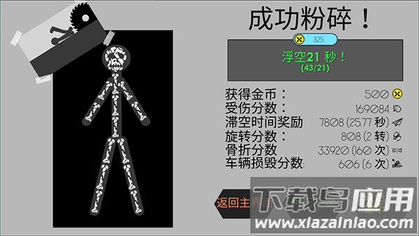 火柴人粉身碎骨无限金币截图3
