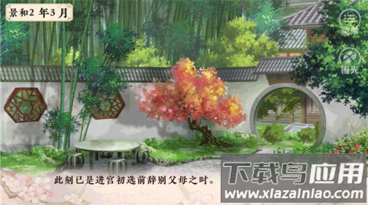 倾凰游戏截图1