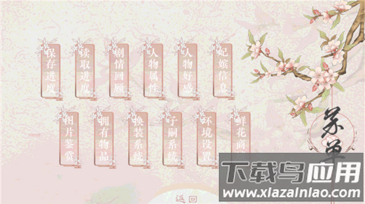 倾凰游戏截图3