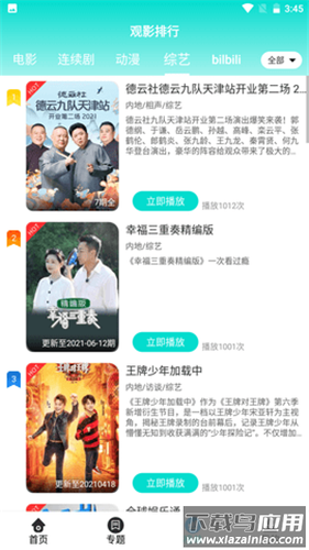 黑狐影院官方版截图3