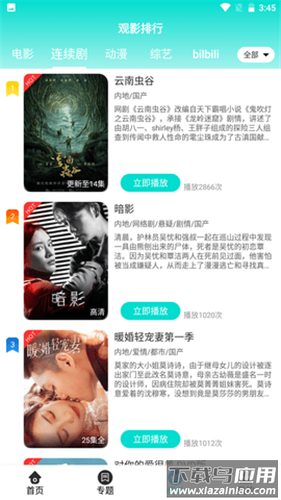 黑狐影院app截图4