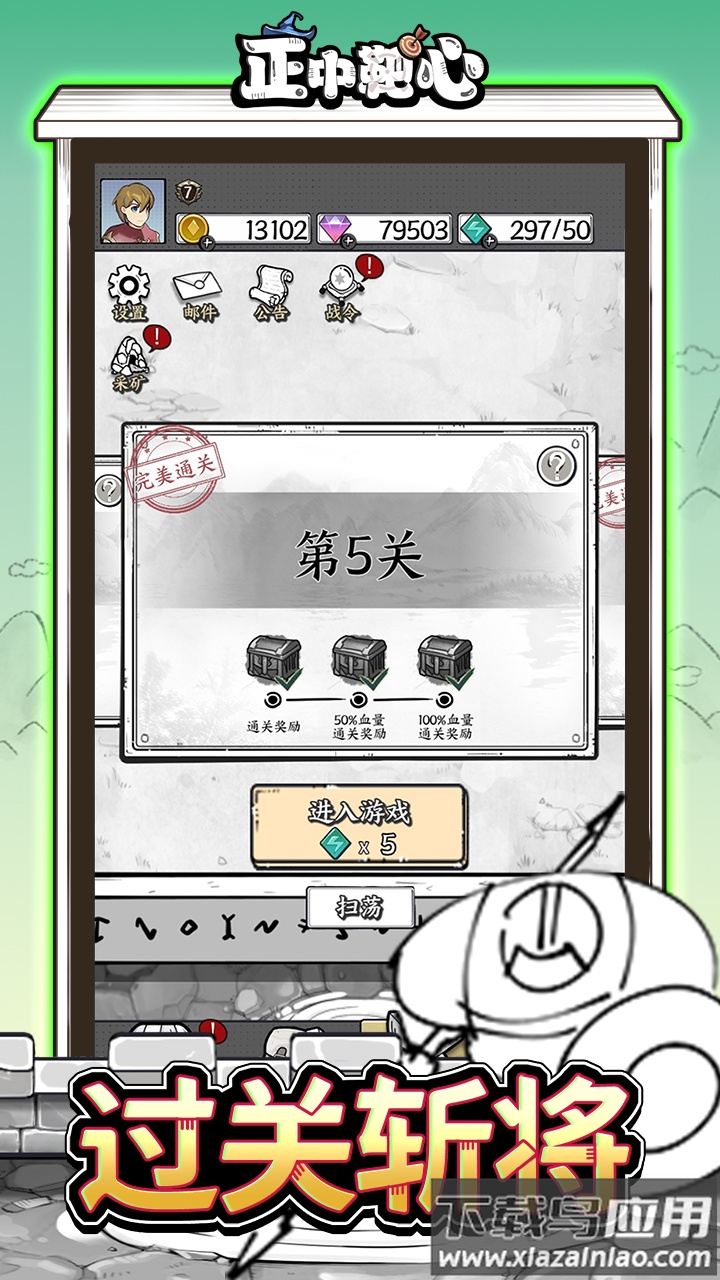 正中靶心下载安装截图2