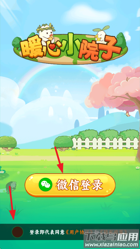 暖心小院子赚钱游戏截图3