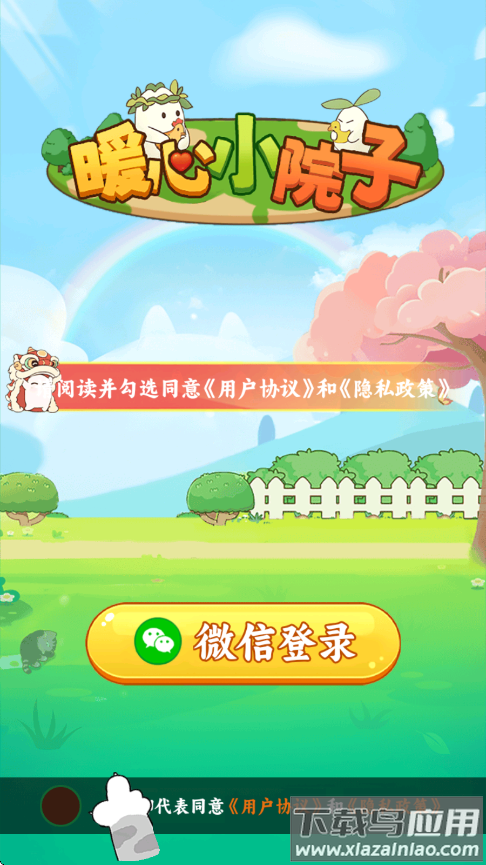 暖心小院子赚钱游戏截图4