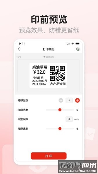 奔图标签打印手机版截图2