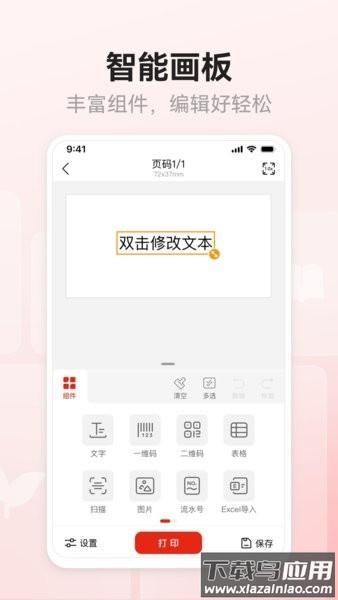 奔图标签打印手机版截图3