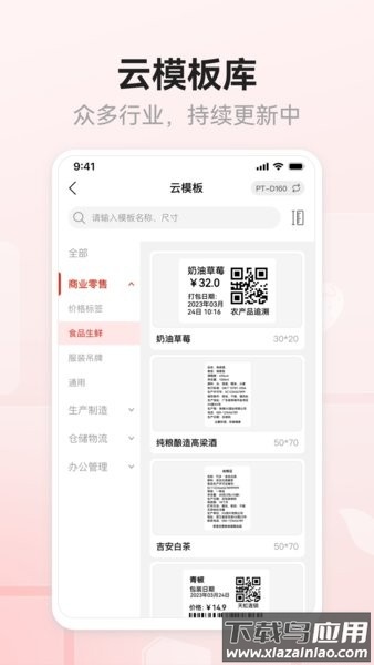 奔图标签打印手机版截图4