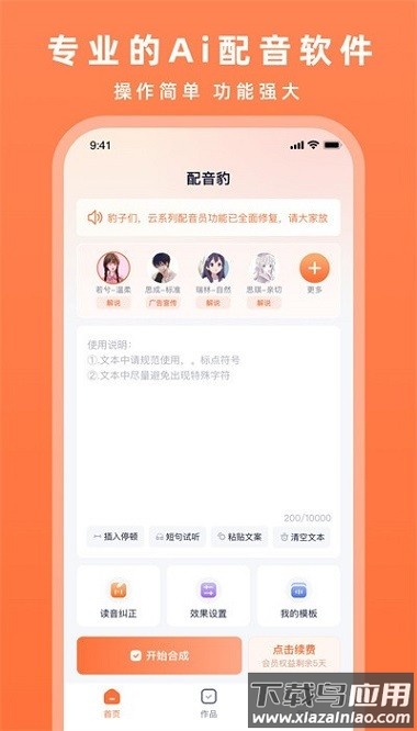 配音豹app截图1