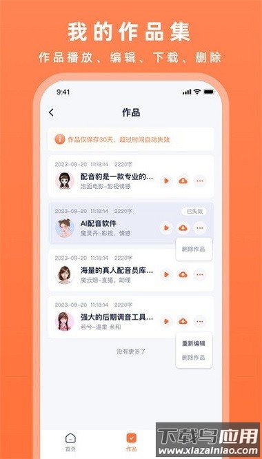配音豹app截图3
